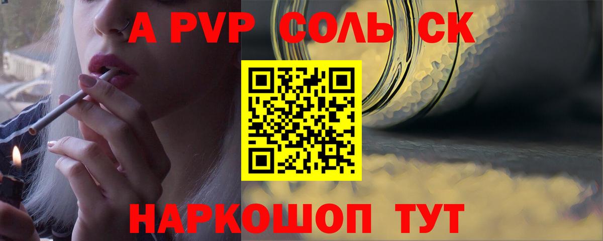 APVP Соль Карасук