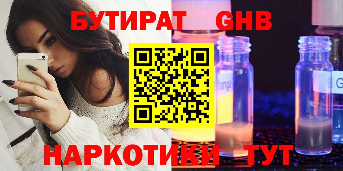 Бутират бутик  Бутират  Карасук  Вход с VPN 