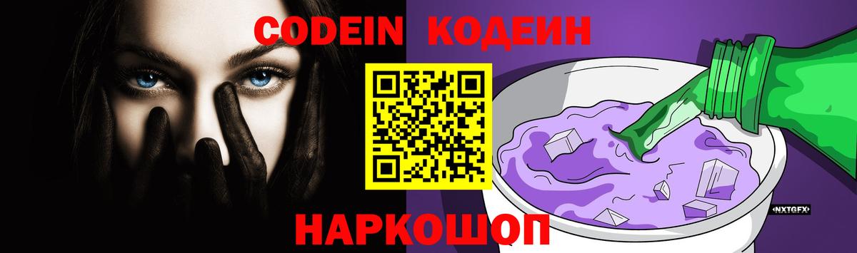 Кодеиновый сироп Lean напиток Lean (лин) Карасук