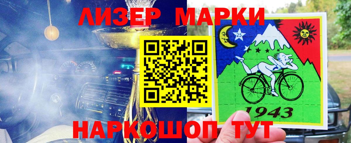 Марки 25I-NBOMe 1500мкг Карасук
