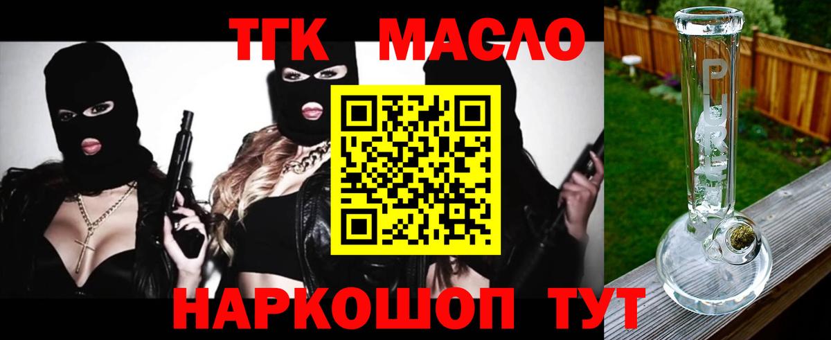 ТГК THC oil Карасук